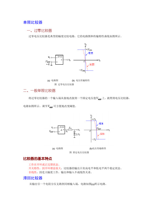 单限-滞回-窗口比较