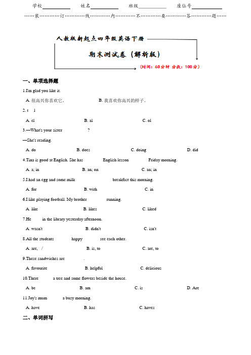 人教版新起点四年级英语下册《期末检测卷》(附答案)