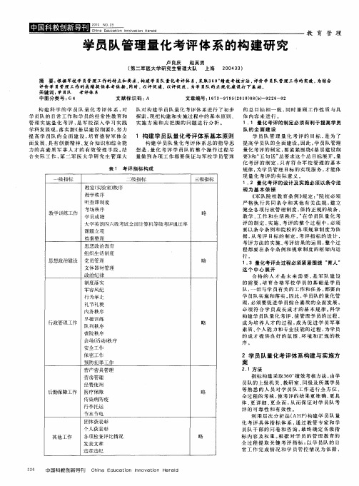 学员队管理量化考评体系的构建研究