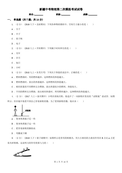 新疆中考物理第二次模拟考试试卷