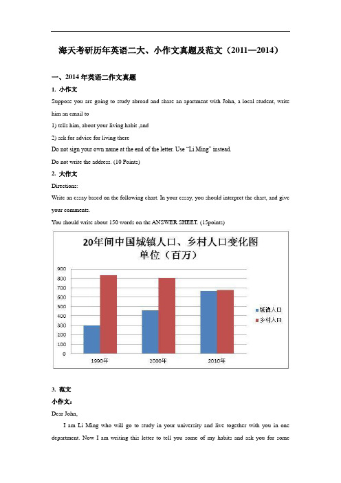 历年英语二考研作文真题范文