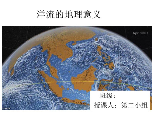 洋流的地理意义讲解