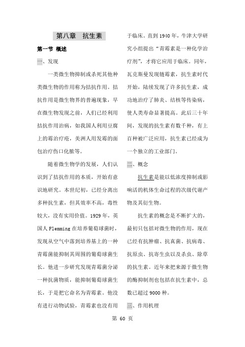 08第八章抗生素精品文档8页