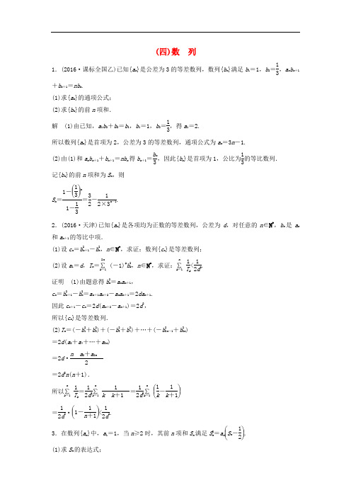 高考数学三轮增分练 高考中档大题规范练(四)数列 理