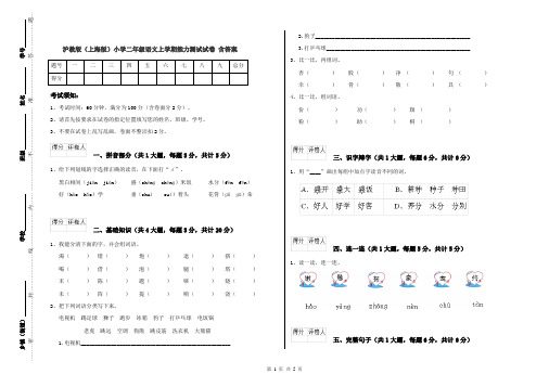 沪教版(上海版)小学二年级语文上学期能力测试试卷 含答案