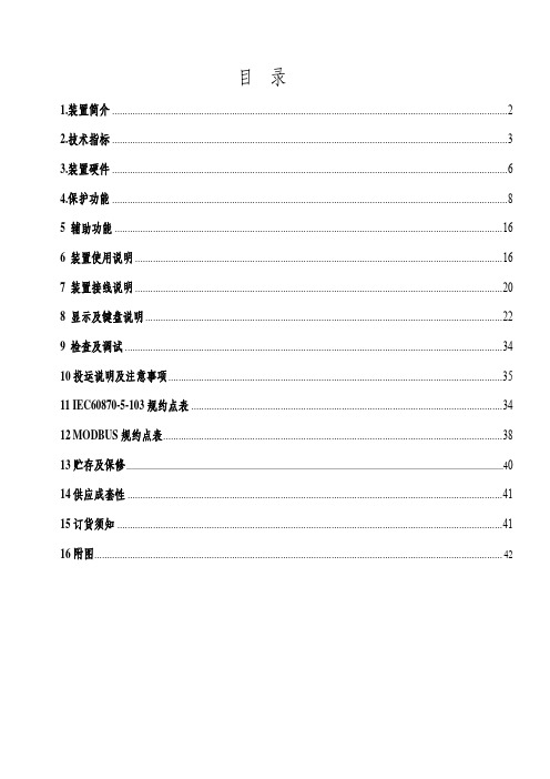 WGB-681微机发电机保护装置使用说明书