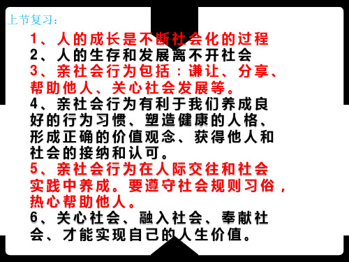 八年级上册道德与法治第一单元第二课2.1网络改变世界