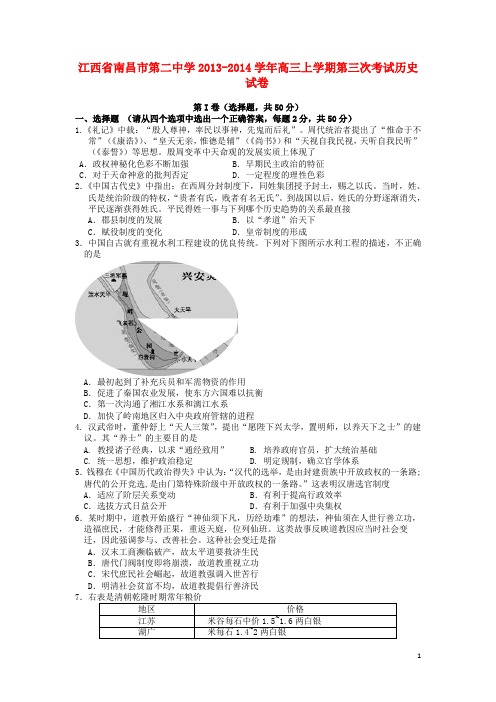 江西省南昌市第二中学高三历史上学期第三次考试试题新人教版