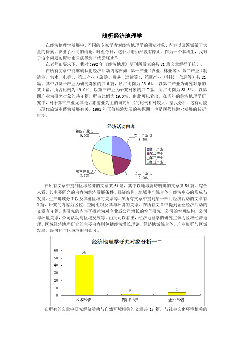 浅析经济地理学