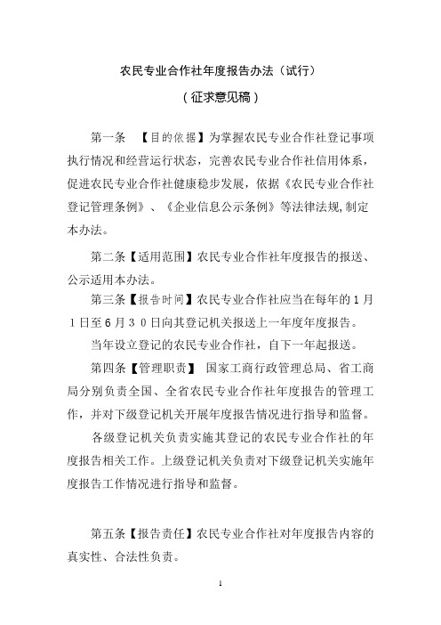 农民专业合作社年度报告办法(试行)