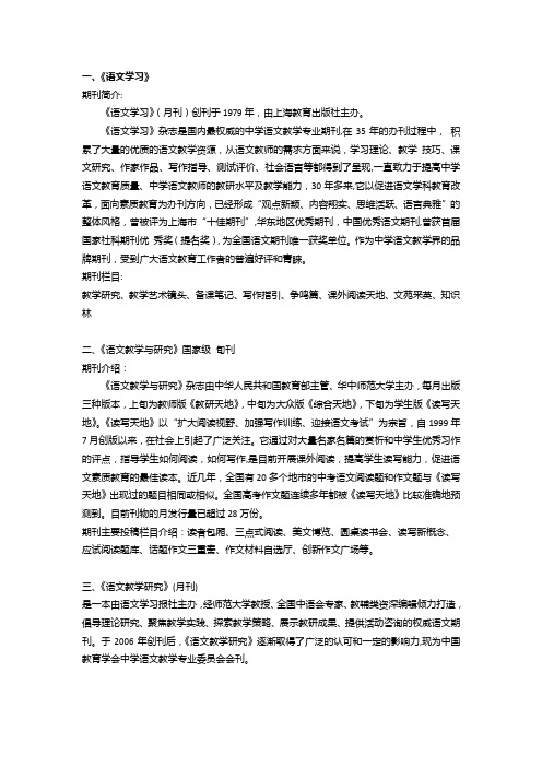 语文教育类期刊