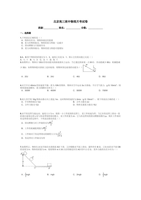 北京高三高中物理月考试卷带答案解析
