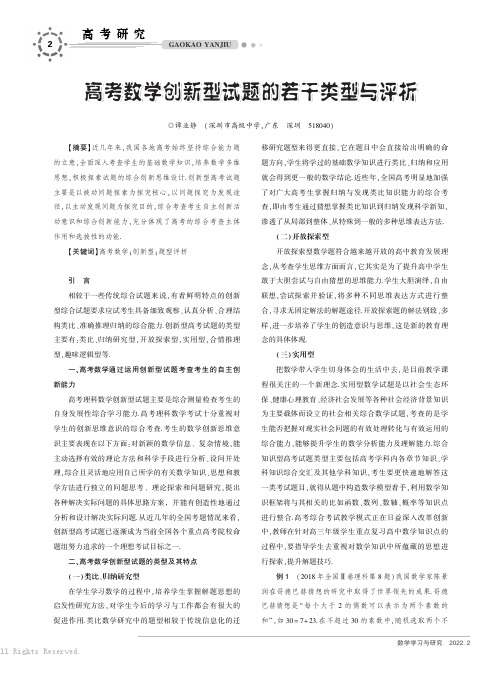 高考数学创新型试题的若干类型与评析