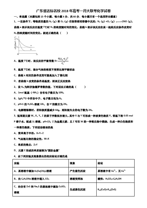 广东省达标名校2018年高考一月大联考化学试卷含解析