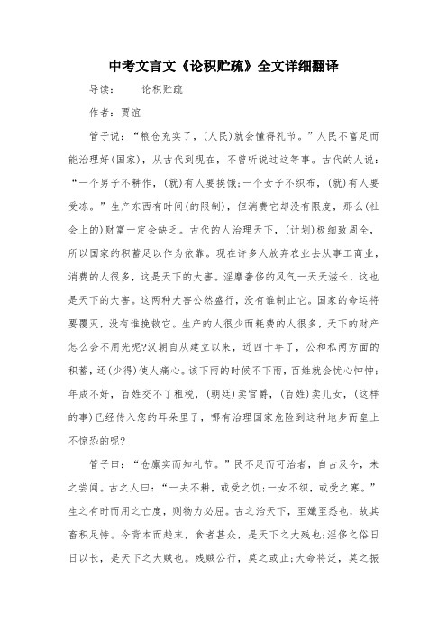 中考文言文《论积贮疏》全文详细翻译