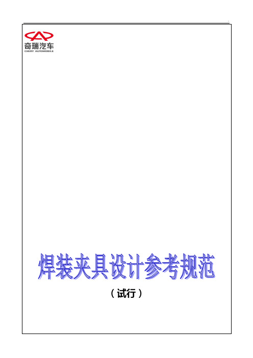 焊装夹具毕业设计方案专业论文