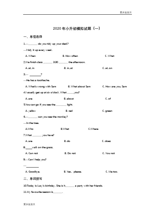 2020年小升初英语模拟试题(一)(译林版含答案)