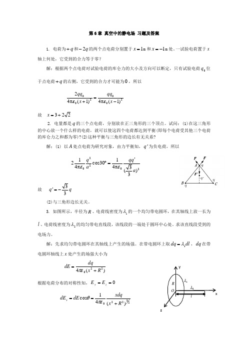 大学物理课后习题答案第六章