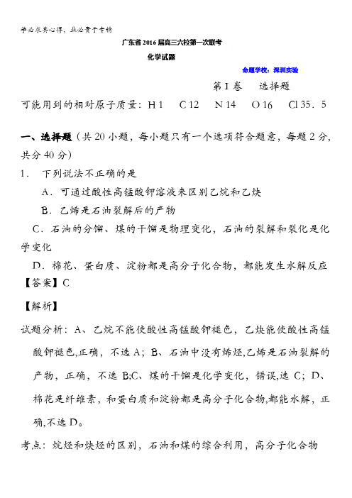 广东省广州六中、广雅中学、执信中学等六校2016届高三上学期第一次联考化学试题 含解析