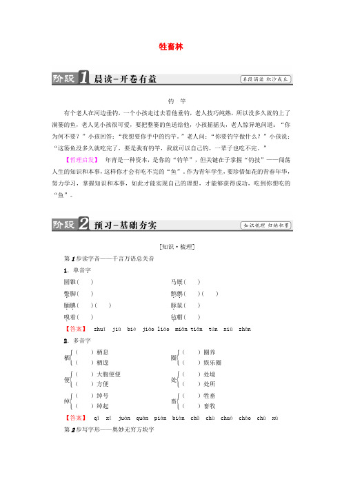 2017-2018学年高中语文 第6单元 牲畜林教师用书 新人教版选修《外国小说欣赏》