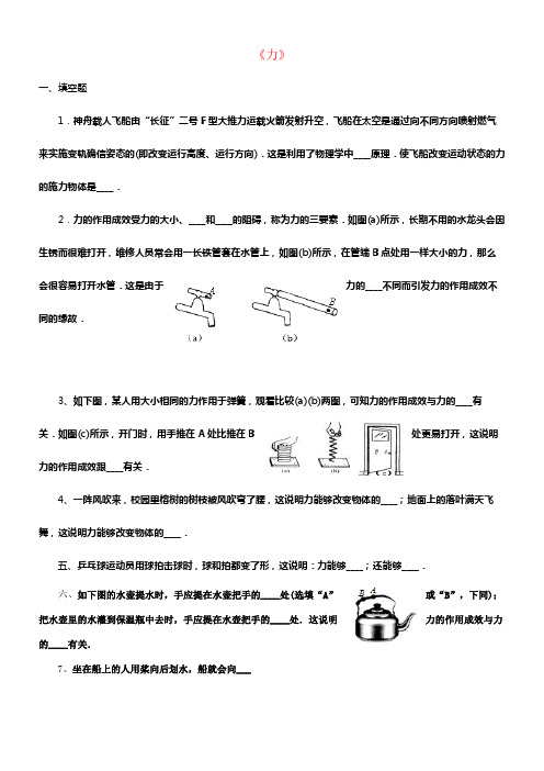 八年级物理下册7_1力练习新版新人教版