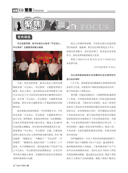 河北省档案馆副馆长刘学圃带队赴沽源帮扶村进行走访调研
