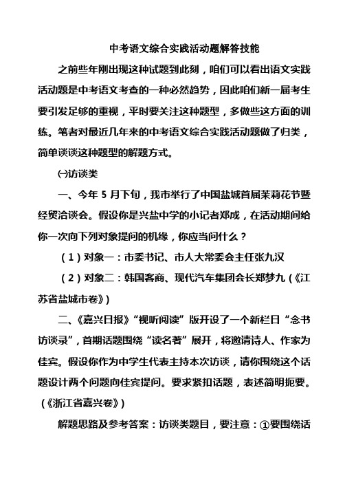 中考语文综合实践活动题解答技能