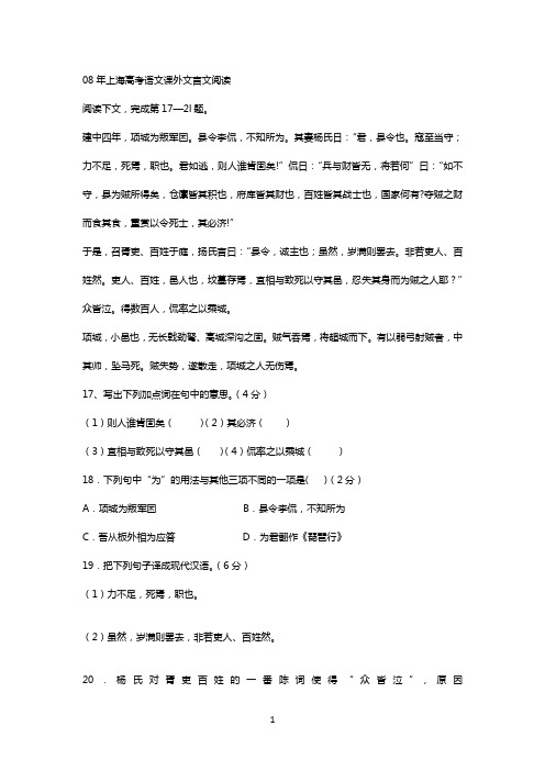 08,09年上海高考语文文言文试题和答案