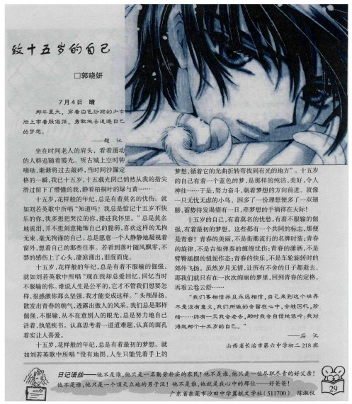 致十五岁的自己