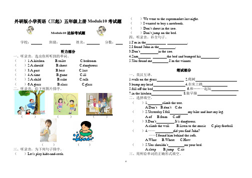 外研版小学英语(三起)五年级上册Module10达标考试题(含听力材料及答案)