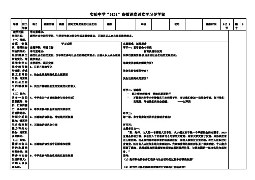 面对发展变化的社会生活高效课堂课堂学习导学案