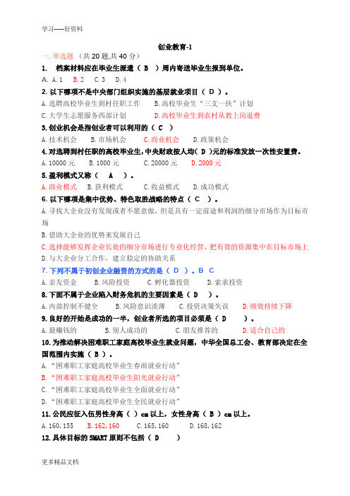 电大创业教育在线考试题及答案复习课程