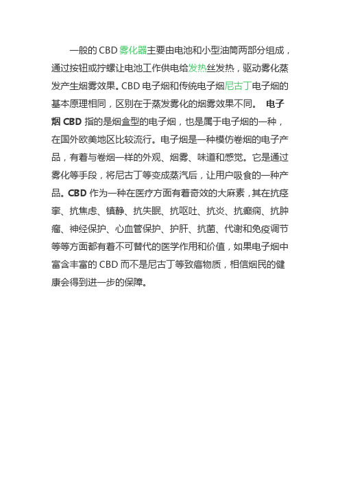 cbd雾化器结构