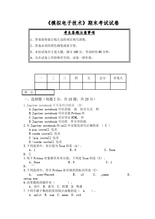 《大数据分析与算法》期末考试试卷(答案)