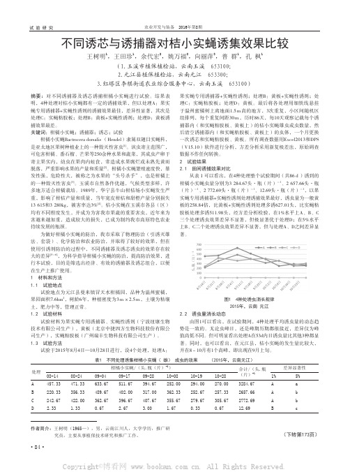 不同诱芯与诱捕器对桔小实蝇诱集效果比较