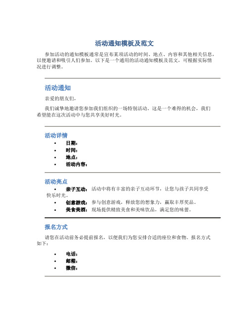 活动通知模板及范文