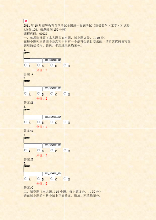 2011年10月高等教育自学考试_全国统一命题考试高等数学工专含答案与解析)-交互84