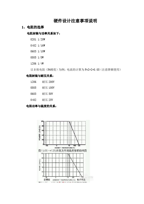 硬件设计注意事项