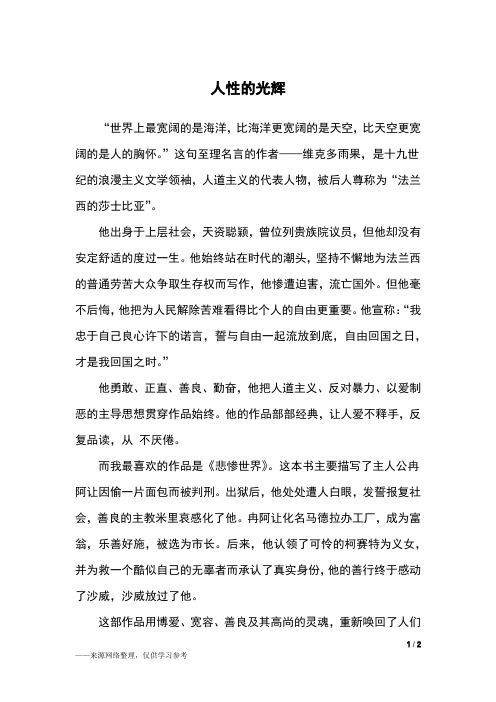 人性的光辉_五年级作文