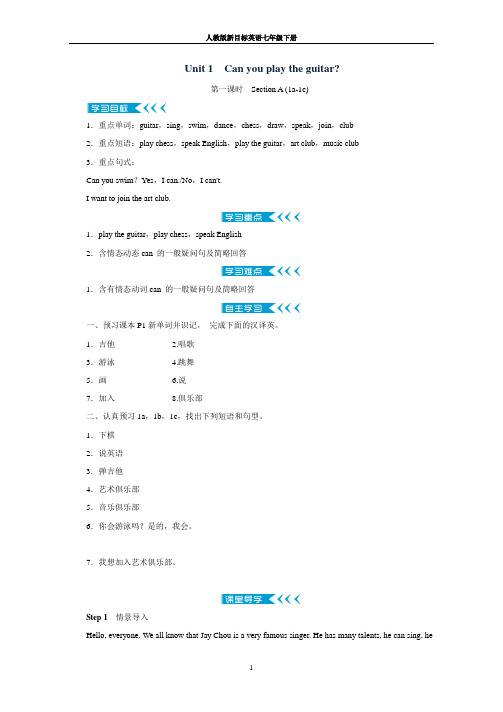 人教版新目标英语七年级下册精品学案(全一册)