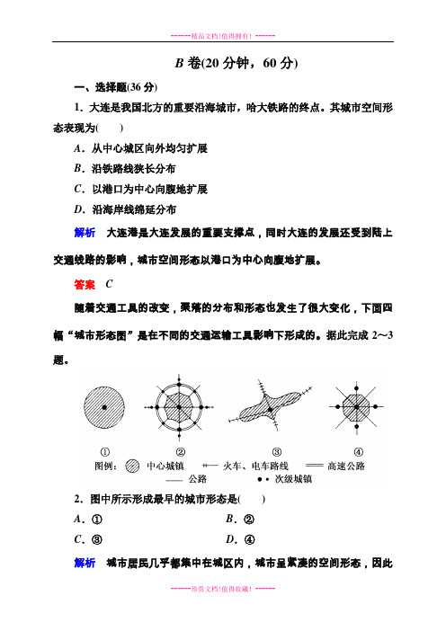 《状元之路》高中地理人教必修二 20分钟训练卷：5-2《交通运输方式和布局变化的影响》