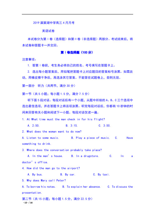 2019届四川省棠湖中学高三4月月考英语试卷及答案