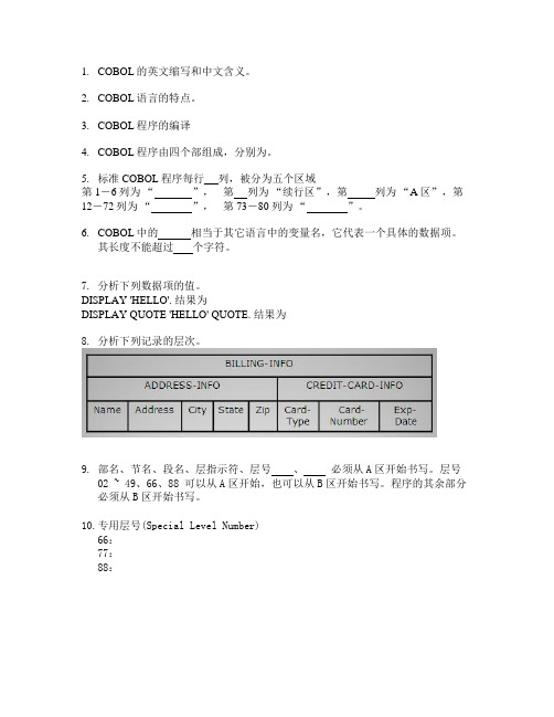 COBOL 练习