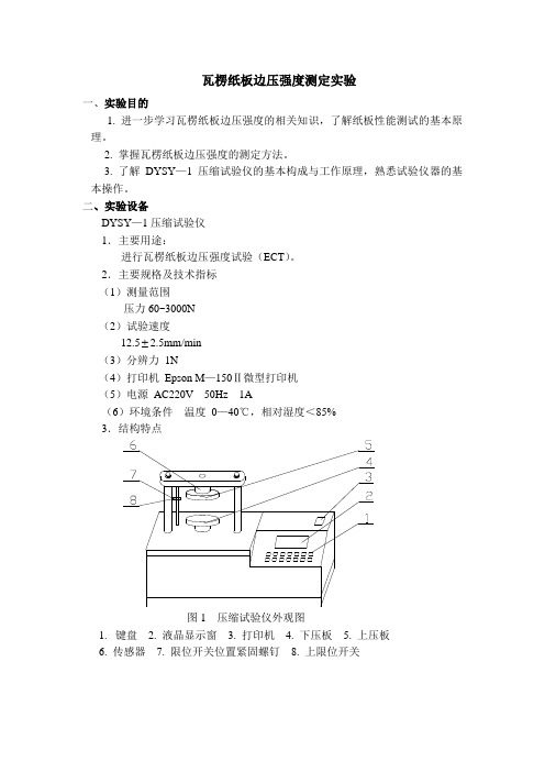 瓦楞纸板边压强度测定实验