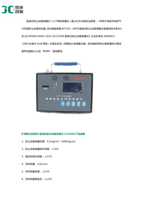 直读式粉尘浓度测量仪选型指南