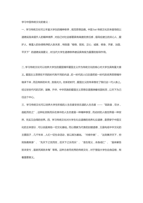 学习中国传统文化的意义