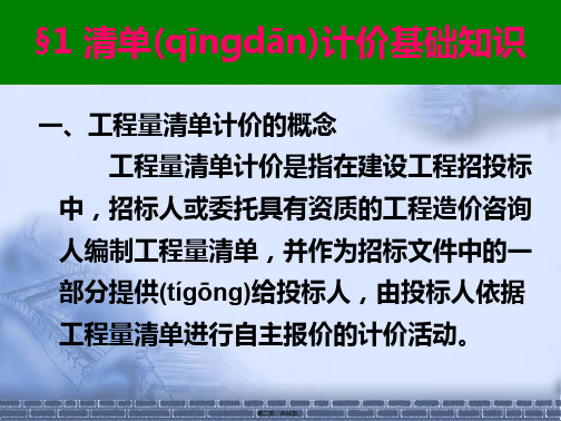 投标报价13清单加14江苏定额土石方工程