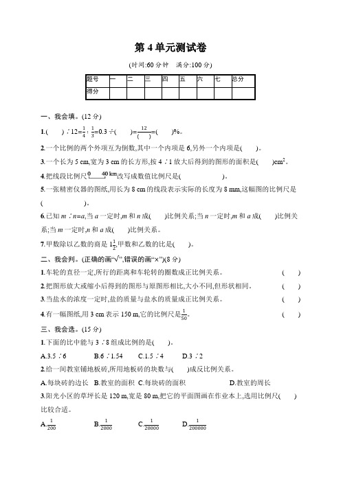 人教版2019-2020学年六年级数学下学期第四单元测试题(含答案)