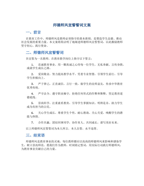 师德师风宣誓誓词文案(一)