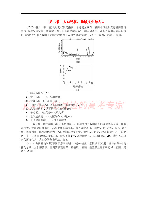 2019版高考地理一轮复习 第六章 人口与环境 第二节 人口迁移、地域文化与人口课时作业 新人教版